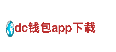 探索dc钱包app下载，畅游顶尖的观光旅游企业